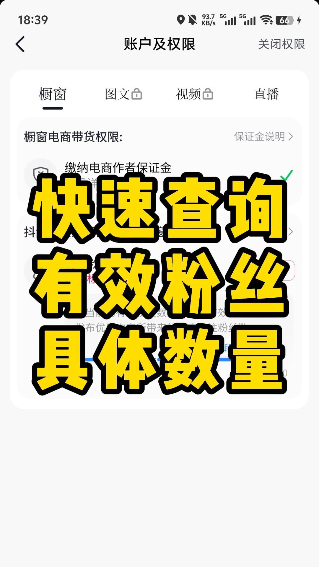 抖音账户怎么新增粉丝数量