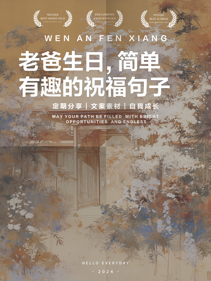 老爸生日日祝福语